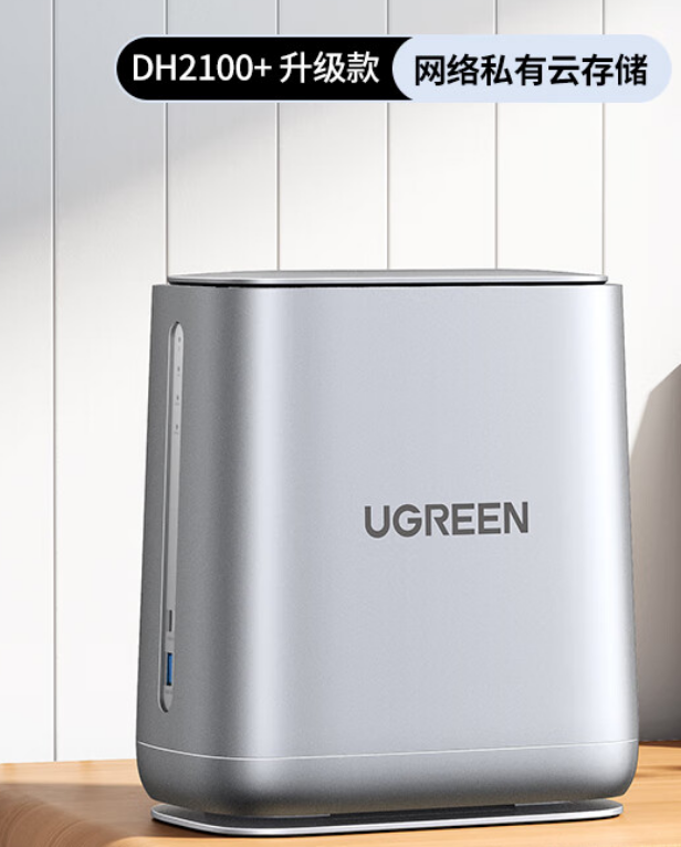 绿联/UGREEN DH2100+ 网络存储设备 