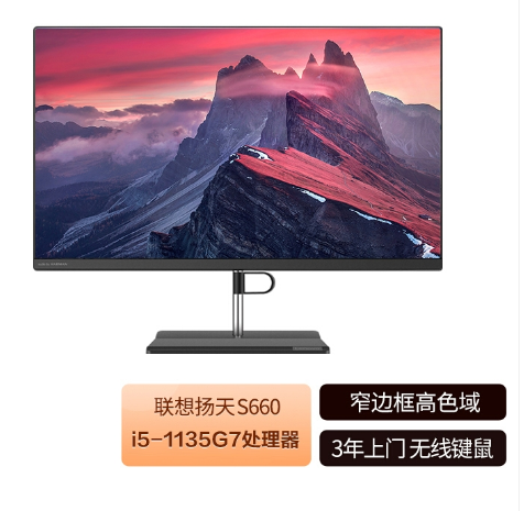 联想（Lenovo）S660 23.8英寸一体机电脑标配 I5-1135G7 8G 512G集显 WIN10